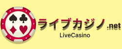 ライブカジノ.net