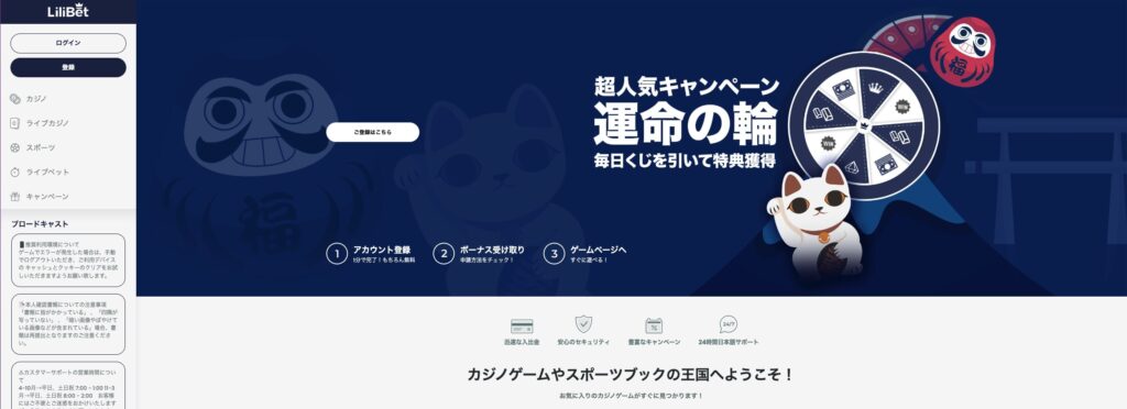 日本でおすすめの仮想通貨が使えるオンラインカジノ・リリベット