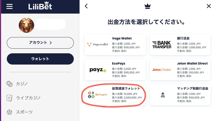 日本でおすすめの仮想通貨が使えるオンラインカジノ・リリベット