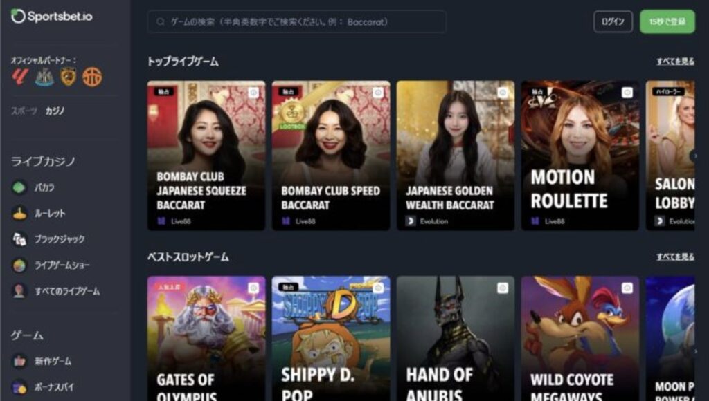 スポーツベットアイオーのカジノ
