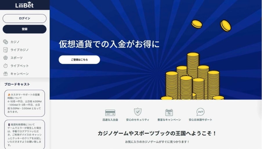 リリベットカジノ